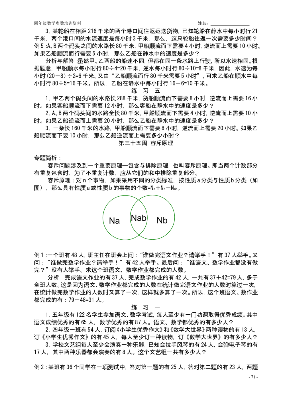 举一反三四年级数学奥数课程第1讲至第40讲全(精品)_小学奥数举一反三1-6年级相关课程_4四年级奥数《举一反三》配套讲义课件_举一反三4年级课件配套教材讲义