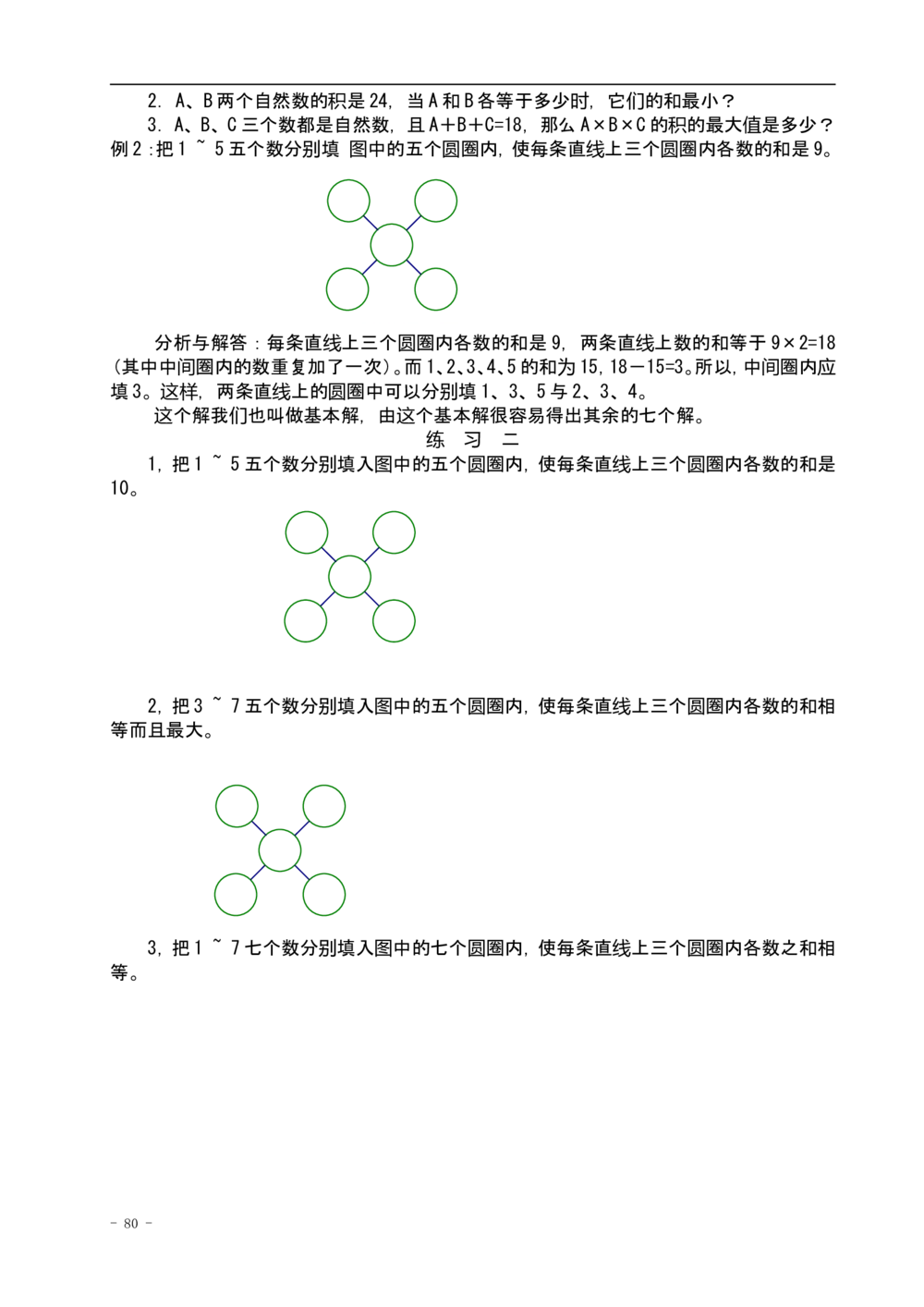 举一反三四年级数学奥数课程第1讲至第40讲全(精品)_小学奥数举一反三1-6年级相关课程_4四年级奥数《举一反三》配套讲义课件_举一反三4年级课件配套教材讲义