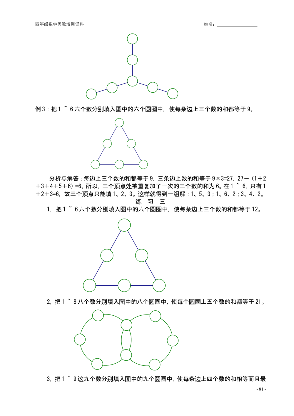 举一反三四年级数学奥数课程第1讲至第40讲全(精品)_小学奥数举一反三1-6年级相关课程_4四年级奥数《举一反三》配套讲义课件_举一反三4年级课件配套教材讲义