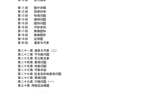 举一反三四年级数学奥数课程第1讲至第40讲全(精品)_小学奥数举一反三1-6年级相关课程_4四年级奥数《举一反三》配套讲义课件_举一反三4年级课件配套教材讲义