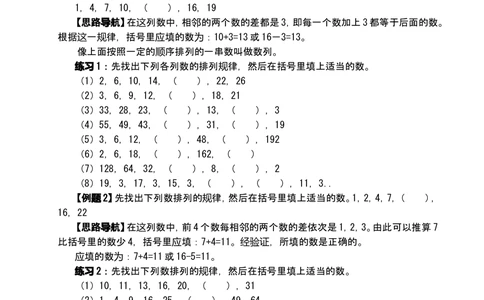 举一反三四年级数学奥数课程第1讲至第40讲全(精品)_小学奥数举一反三1-6年级相关课程_4四年级奥数《举一反三》配套讲义课件_举一反三4年级课件配套教材讲义