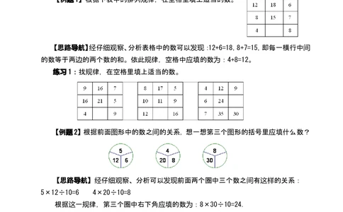 举一反三四年级数学奥数课程第1讲至第40讲全(精品)_小学奥数举一反三1-6年级相关课程_4四年级奥数《举一反三》配套讲义课件_举一反三4年级课件配套教材讲义