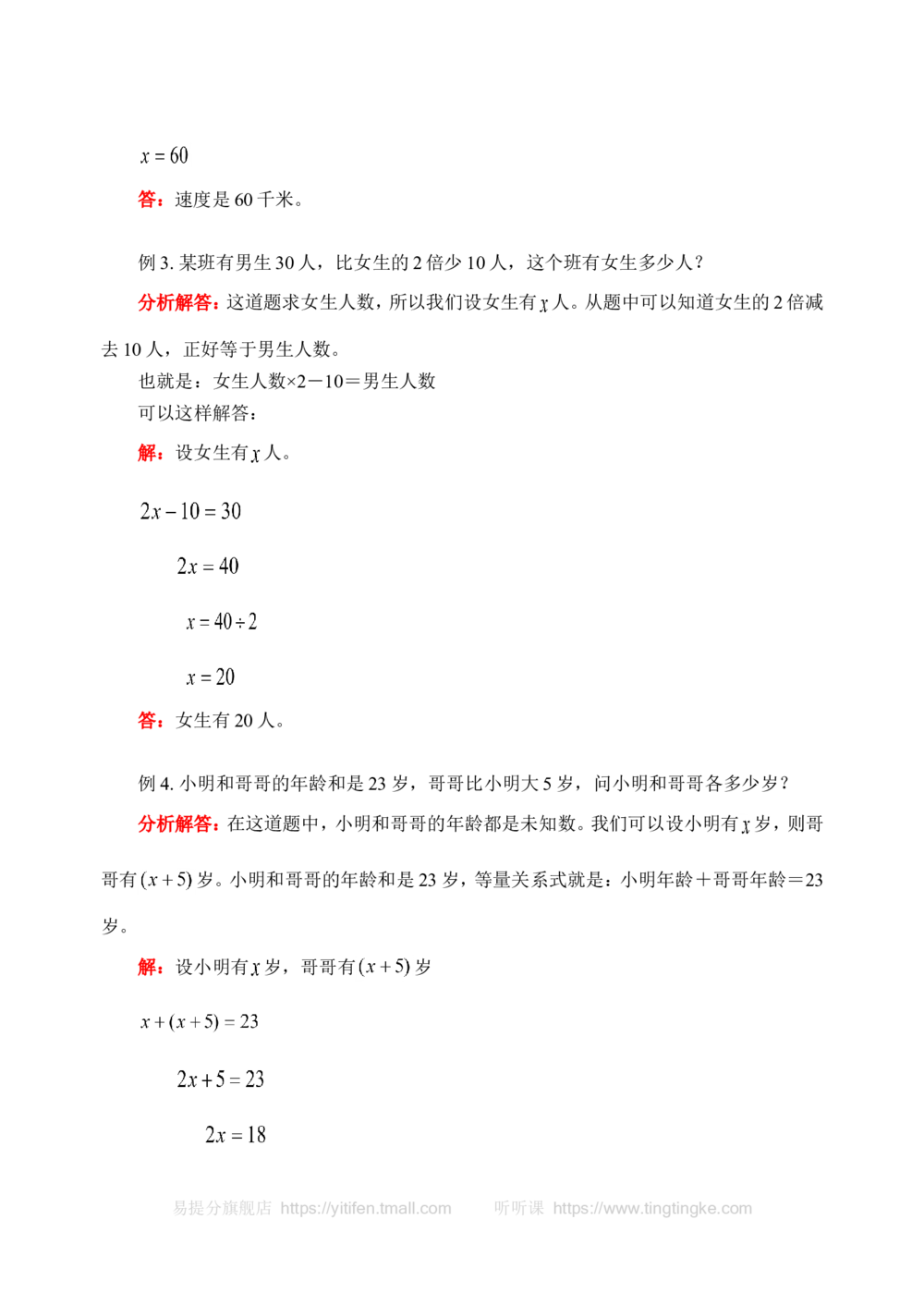 列简易方程解应用题（一）(含答案)-_小学奥数举一反三1-6年级相关课程_奥数历年杯赛真题全套（PDF、Word可打印）_09、小学奥林匹克辅导及答案36套