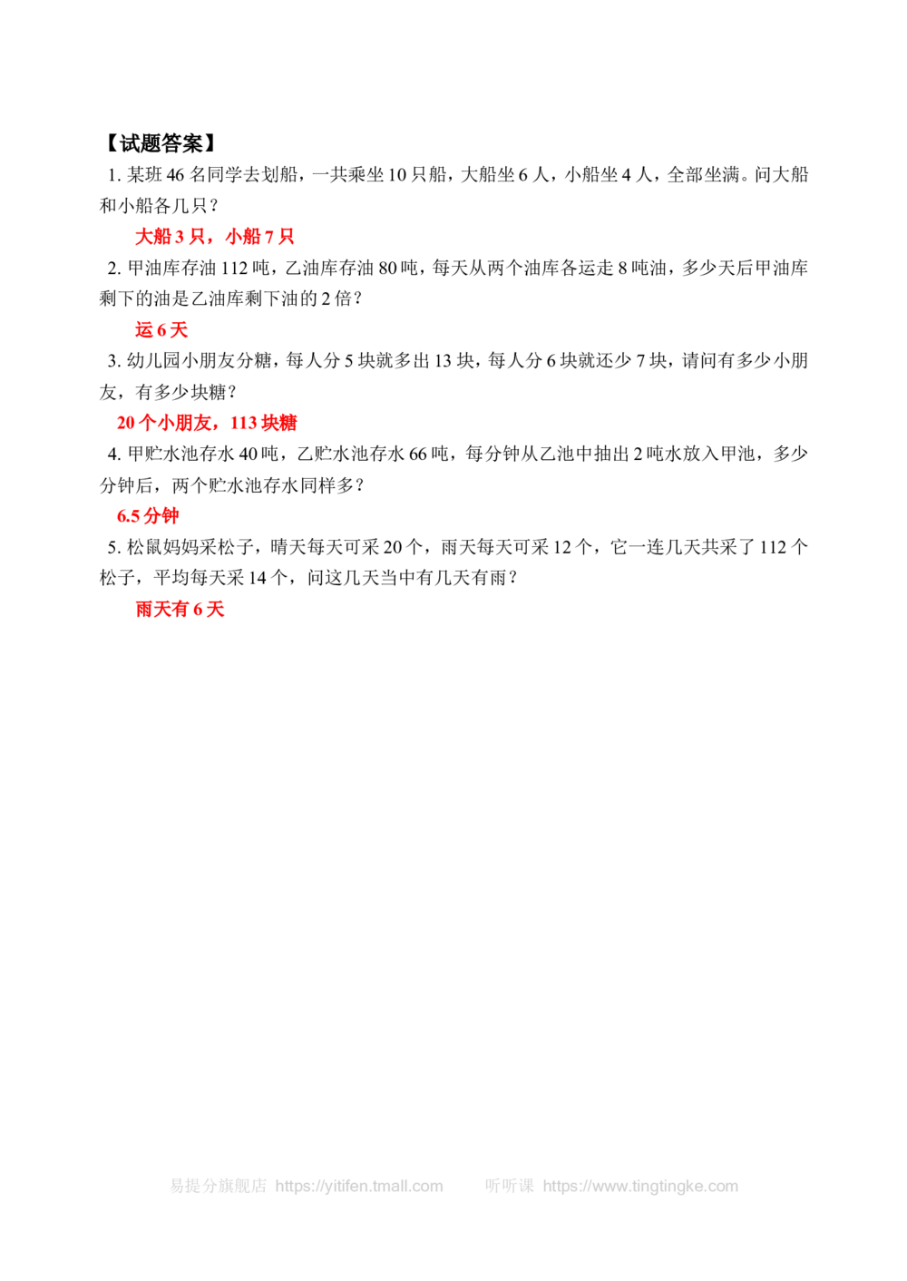 列简易方程解应用题（一）(含答案)-_小学奥数举一反三1-6年级相关课程_奥数历年杯赛真题全套（PDF、Word可打印）_09、小学奥林匹克辅导及答案36套