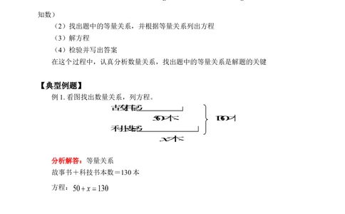 列简易方程解应用题（一）(含答案)-_小学奥数举一反三1-6年级相关课程_奥数历年杯赛真题全套（PDF、Word可打印）_09、小学奥林匹克辅导及答案36套