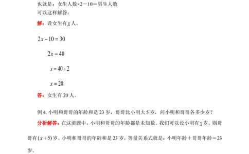 列简易方程解应用题（一）(含答案)-_小学奥数举一反三1-6年级相关课程_奥数历年杯赛真题全套（PDF、Word可打印）_09、小学奥林匹克辅导及答案36套