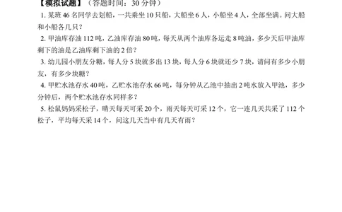 列简易方程解应用题（一）(含答案)-_小学奥数举一反三1-6年级相关课程_奥数历年杯赛真题全套（PDF、Word可打印）_09、小学奥林匹克辅导及答案36套