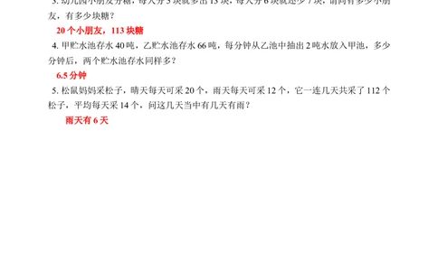 列简易方程解应用题（一）(含答案)-_小学奥数举一反三1-6年级相关课程_奥数历年杯赛真题全套（PDF、Word可打印）_09、小学奥林匹克辅导及答案36套