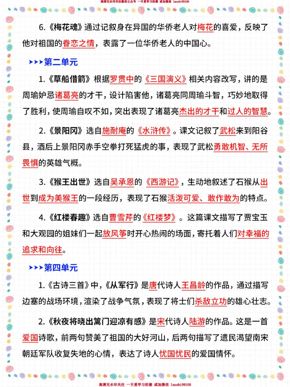 开学前一定要看-五年级下册预习重点_2025抖音最火小学全科全年级资料大全集超完整版_小学语文VIP资源禁止外传