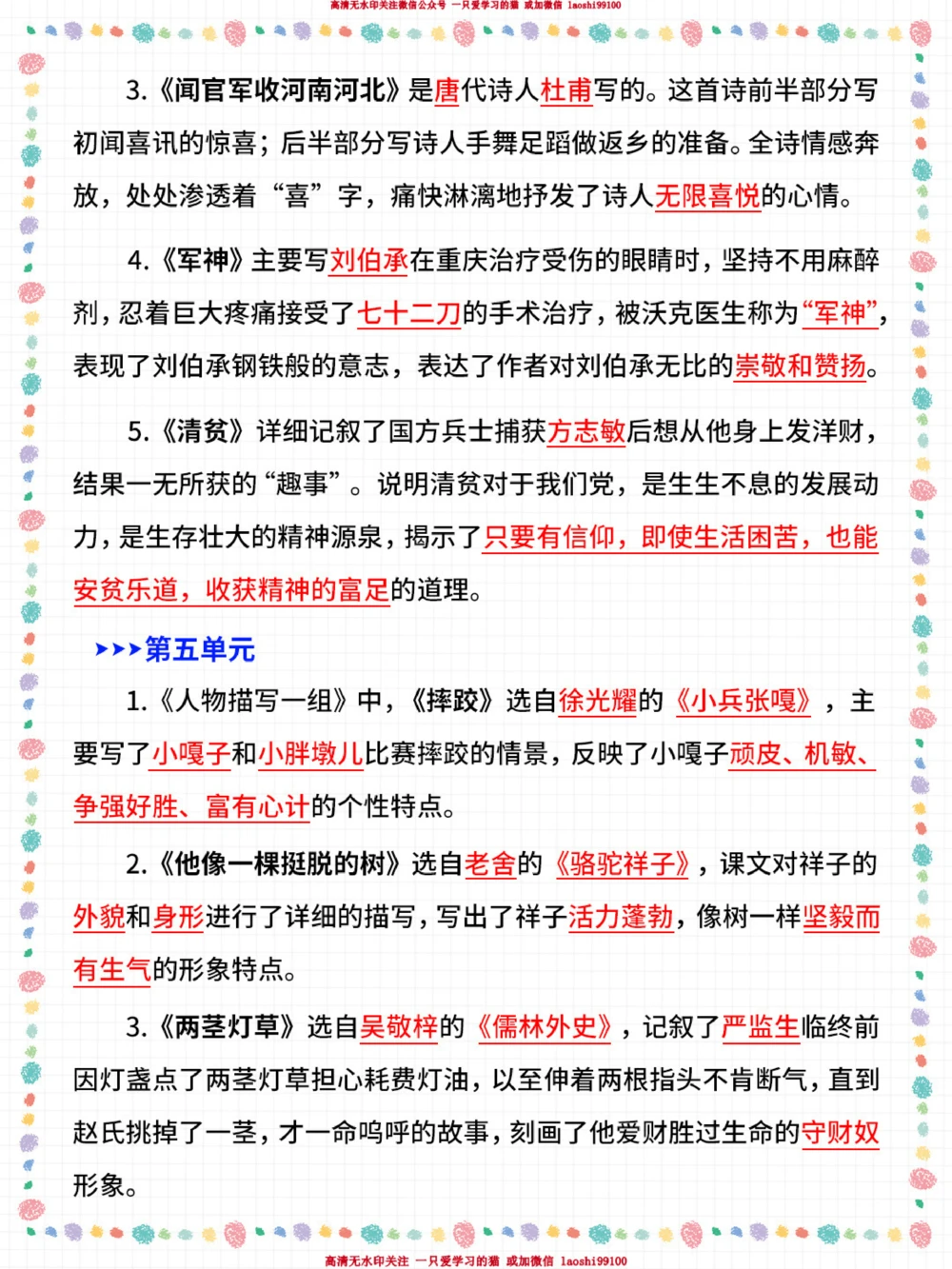 开学前一定要看-五年级下册预习重点_2025抖音最火小学全科全年级资料大全集超完整版_小学语文VIP资源禁止外传