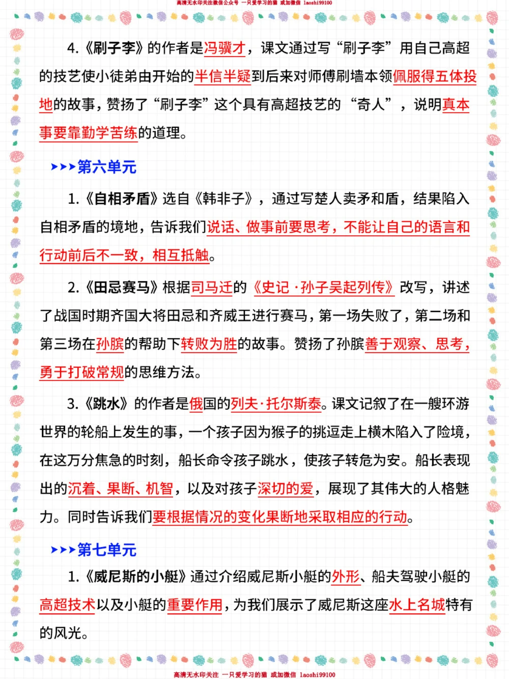 开学前一定要看-五年级下册预习重点_2025抖音最火小学全科全年级资料大全集超完整版_小学语文VIP资源禁止外传