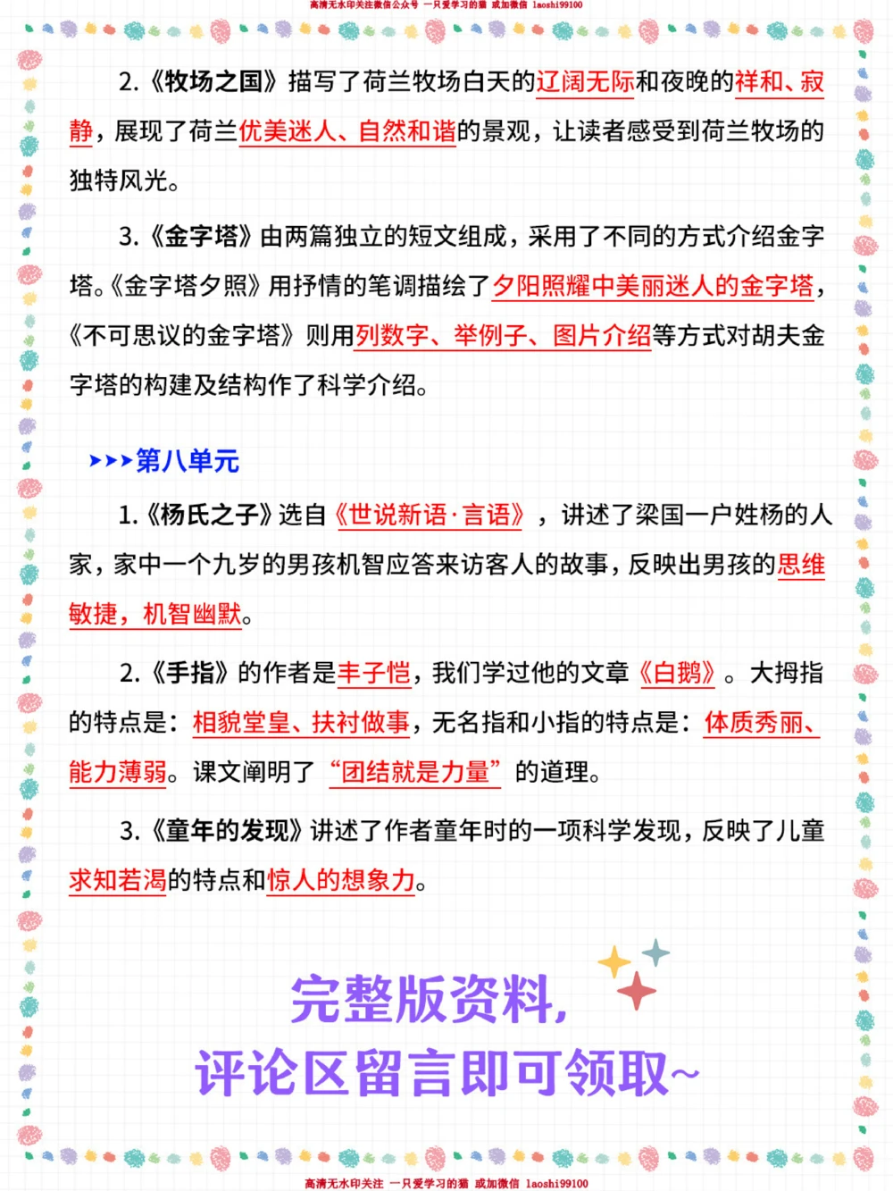 开学前一定要看-五年级下册预习重点_2025抖音最火小学全科全年级资料大全集超完整版_小学语文VIP资源禁止外传
