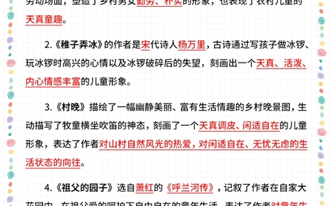开学前一定要看-五年级下册预习重点_2025抖音最火小学全科全年级资料大全集超完整版_小学语文VIP资源禁止外传