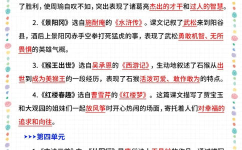 开学前一定要看-五年级下册预习重点_2025抖音最火小学全科全年级资料大全集超完整版_小学语文VIP资源禁止外传