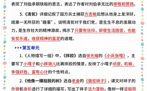 开学前一定要看-五年级下册预习重点_2025抖音最火小学全科全年级资料大全集超完整版_小学语文VIP资源禁止外传