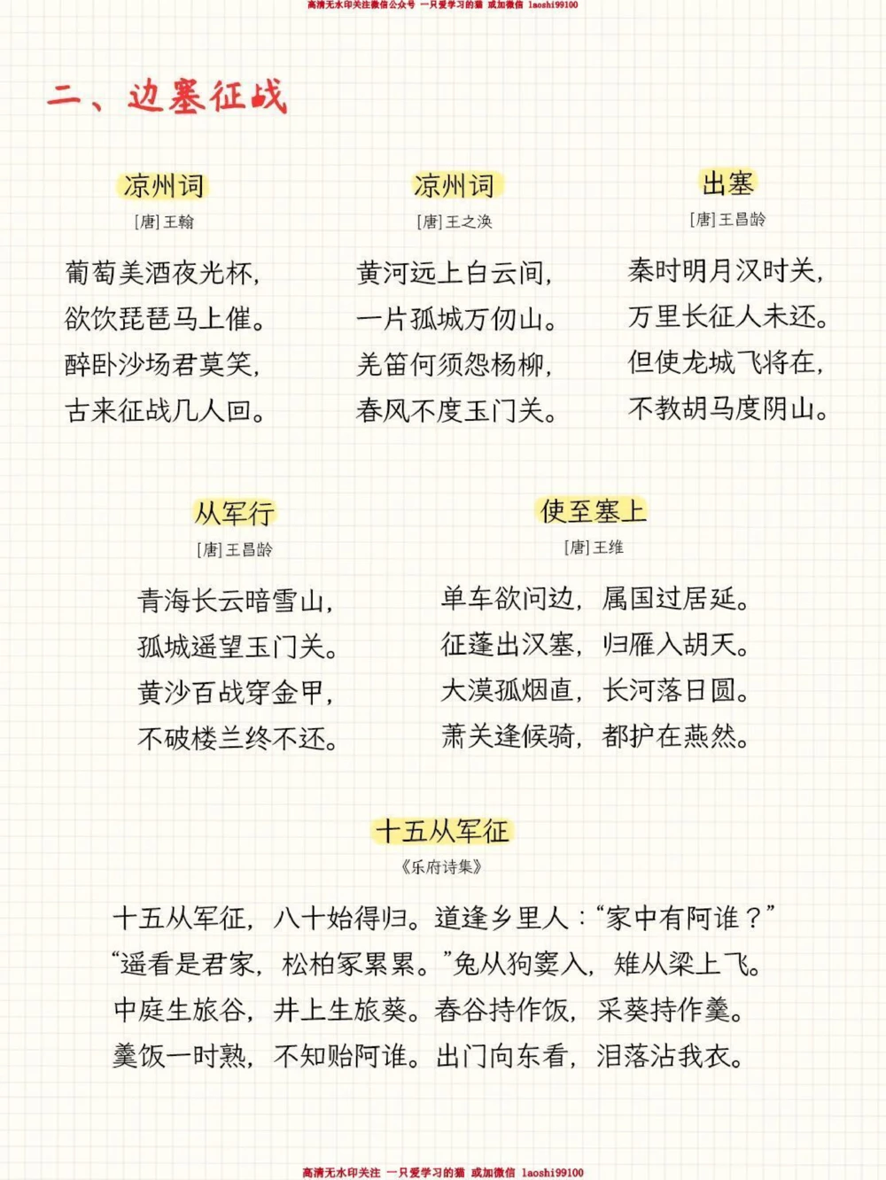 小升初古诗文常考重点篇目_2025抖音最火小学全科全年级资料大全集超完整版_小学语文VIP资源禁止外传