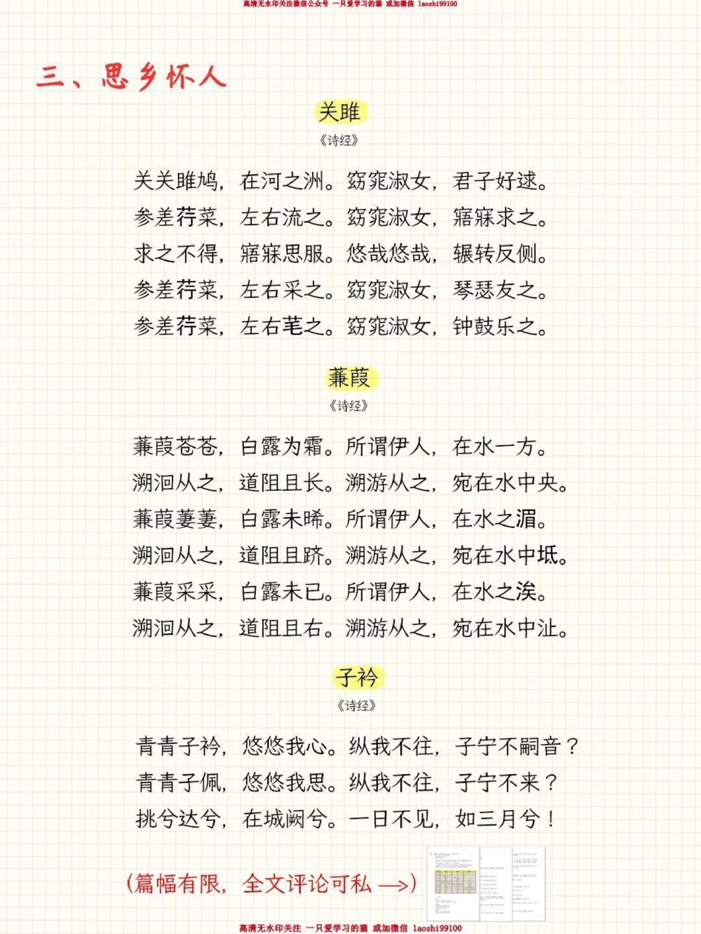 小升初古诗文常考重点篇目_2025抖音最火小学全科全年级资料大全集超完整版_小学语文VIP资源禁止外传