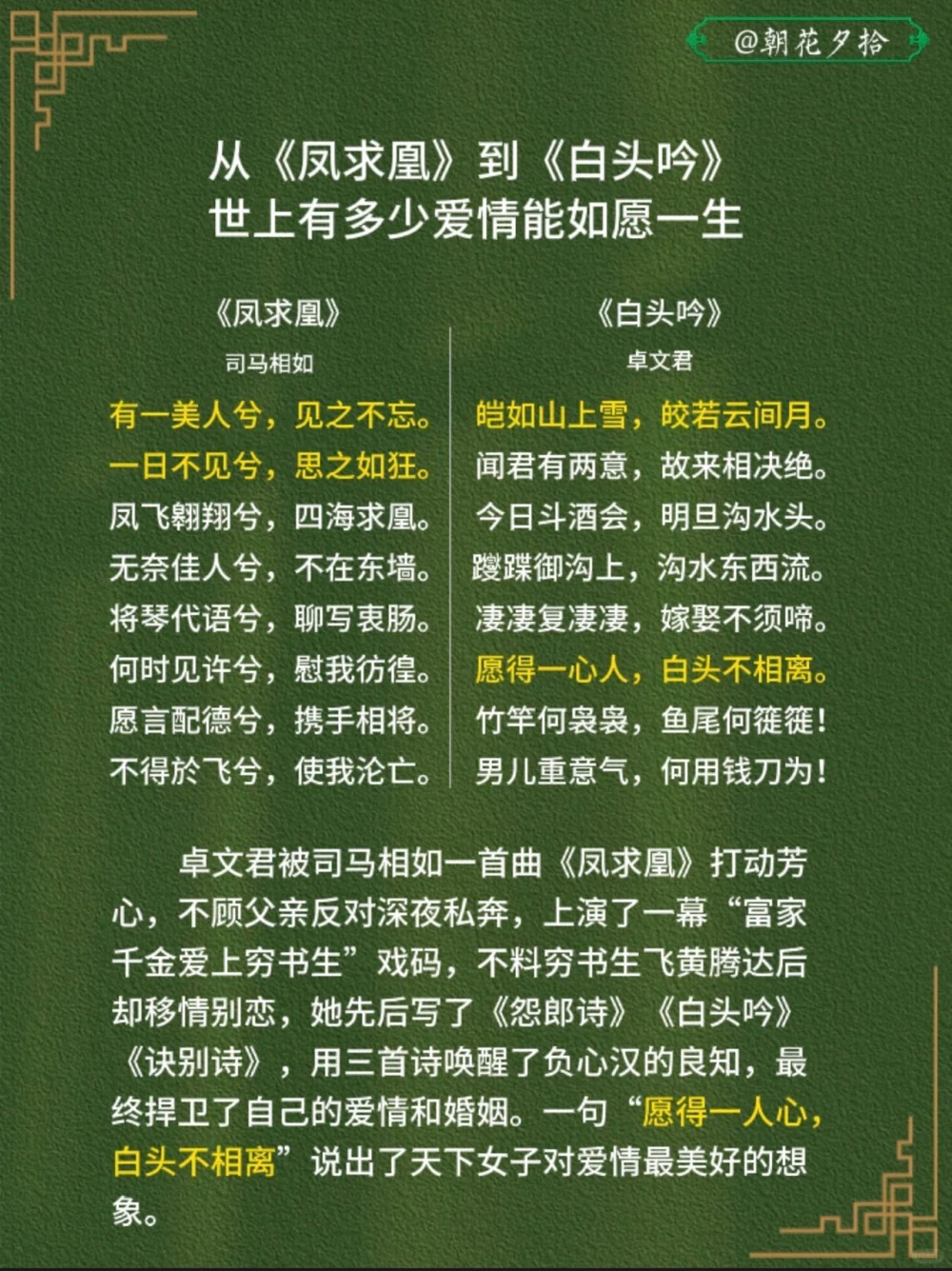 从《凤求凰》到《白头吟》有多少爱情能如愿一生_中小学精品资料(高清可打印)_古文化大全集628份高清资料整理版