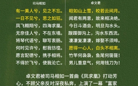 从《凤求凰》到《白头吟》有多少爱情能如愿一生_中小学精品资料(高清可打印)_古文化大全集628份高清资料整理版