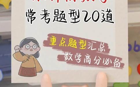 小学数学重点题型-用口诀快速搞定_2025抖音最火小学全科全年级资料大全集超完整版_小学数学VIP资源禁止外传