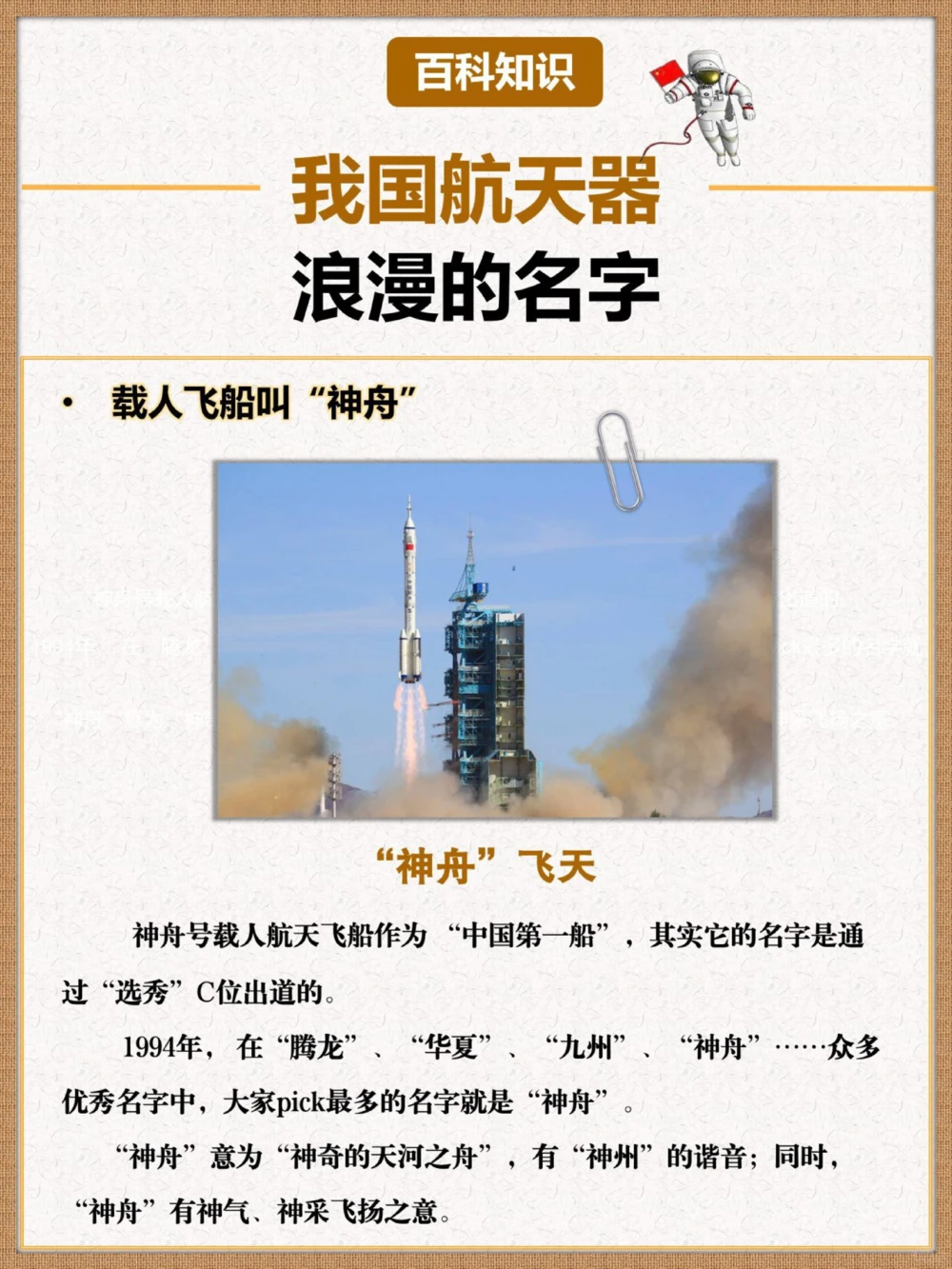 把神话变成现实️中国航天器的浪漫名字_中小学精品资料(高清可打印)_百科知识大全集312份高清资料整理版