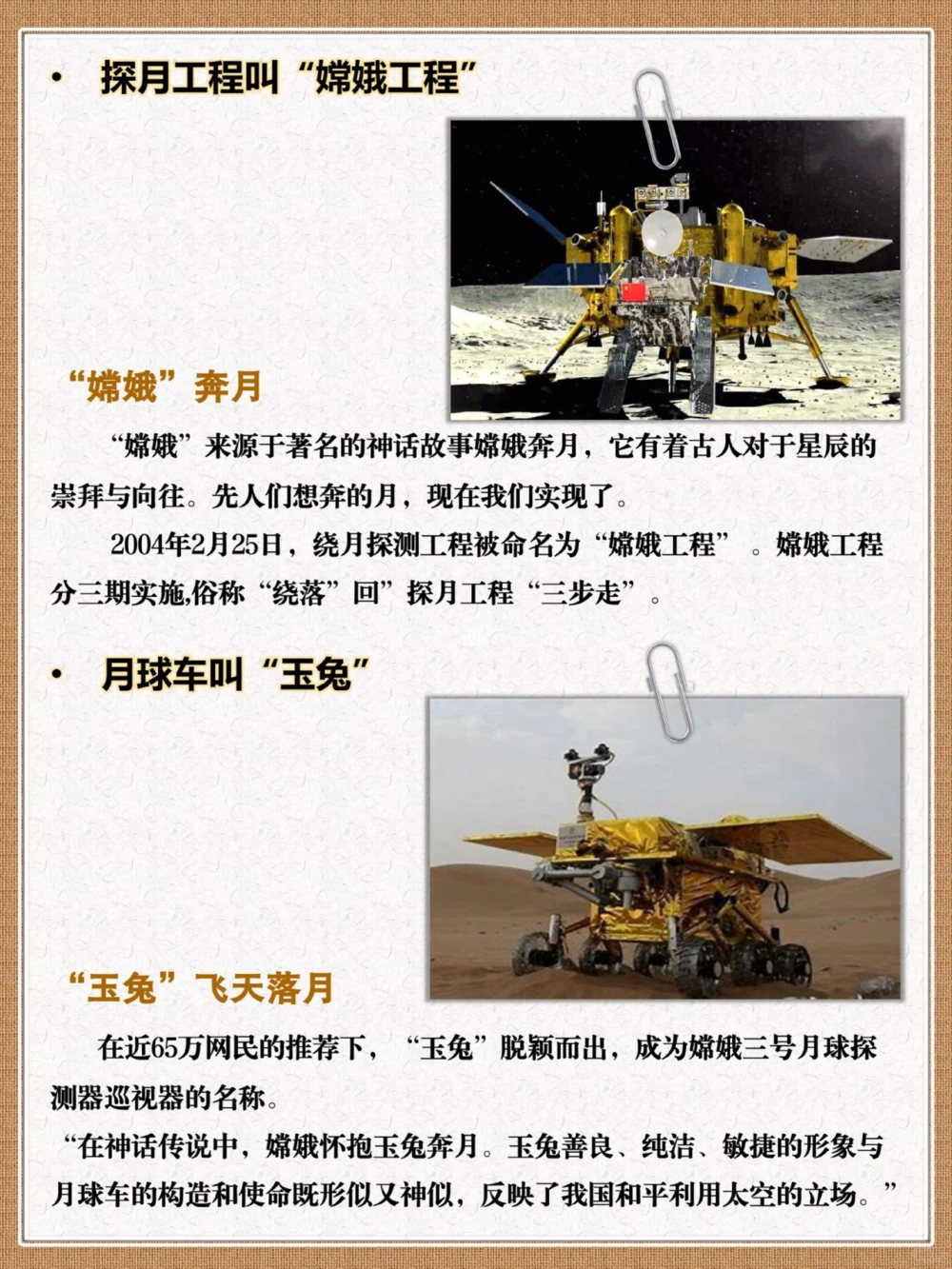 把神话变成现实️中国航天器的浪漫名字_中小学精品资料(高清可打印)_百科知识大全集312份高清资料整理版