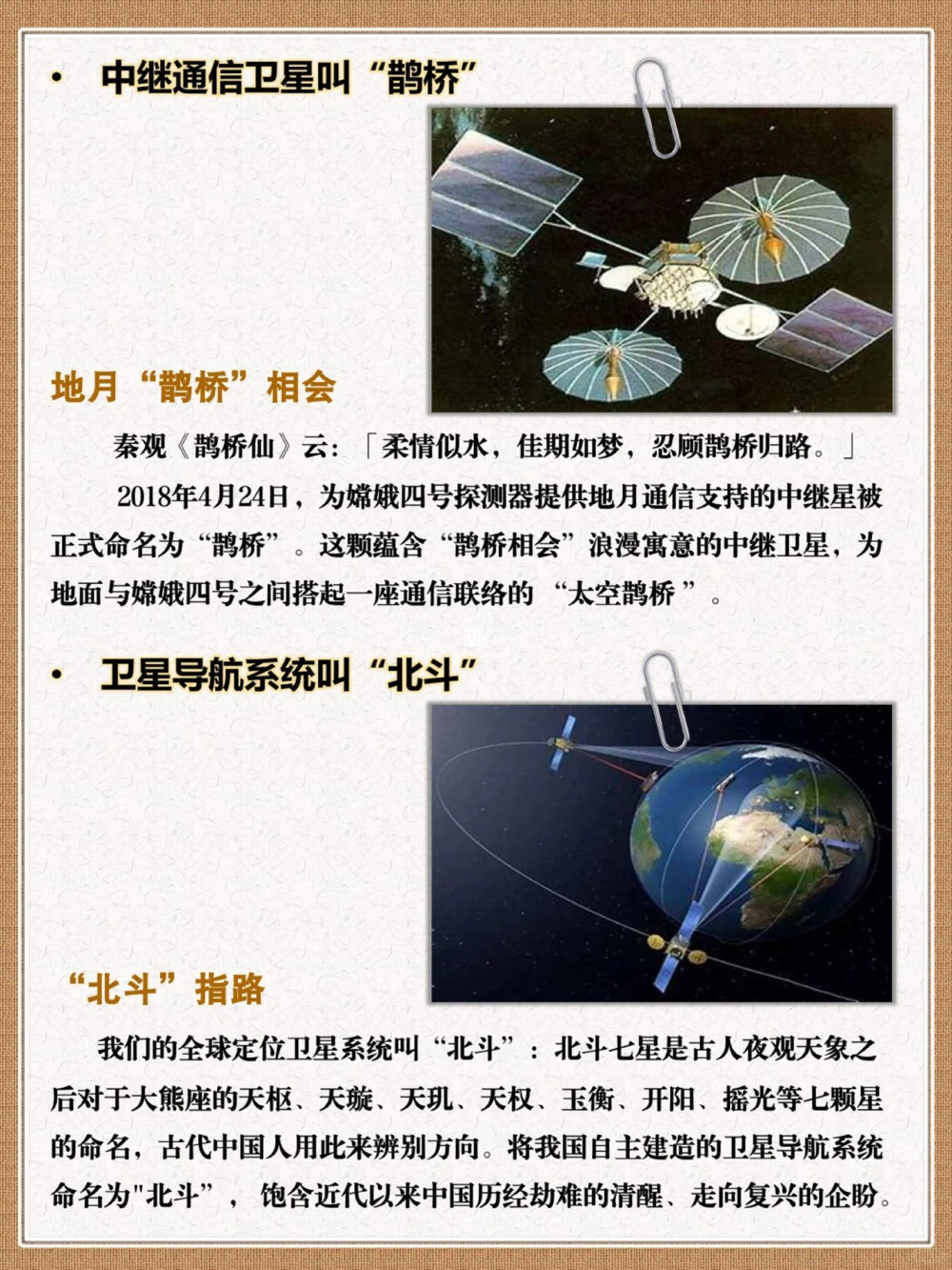 把神话变成现实️中国航天器的浪漫名字_中小学精品资料(高清可打印)_百科知识大全集312份高清资料整理版