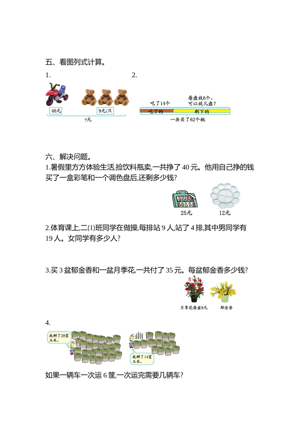 第五单元检测卷2_小学试卷大合集_二年级数学下册（单元期中期末试卷）_北师大版二年级数学下册单元期中期末测试卷_第五单元混合运算