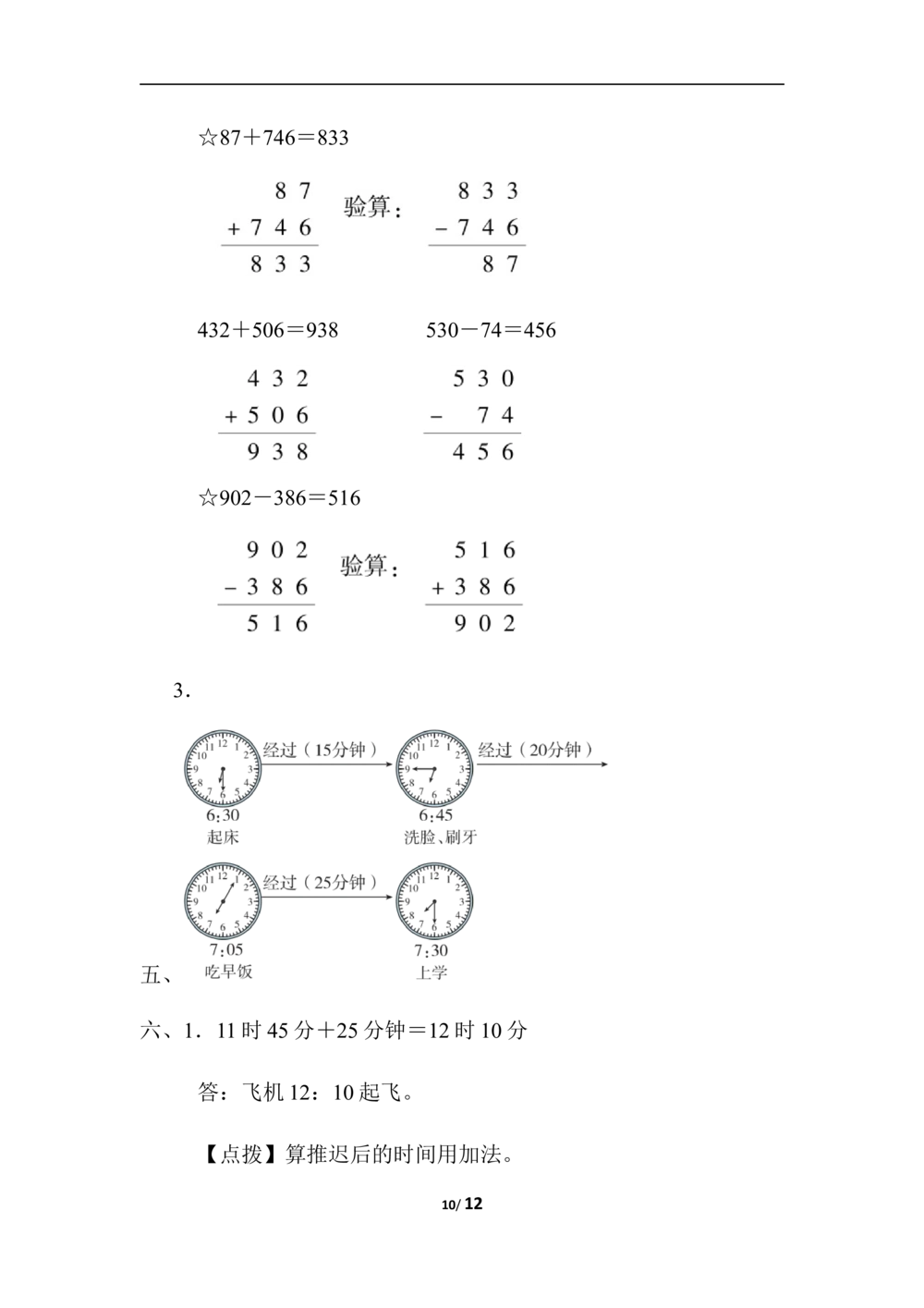 期中检测卷2_小学试卷大合集_三年级数学上册（单元期中期末试卷）_人教版数学三年级（上）期中测试卷14套（含答案）