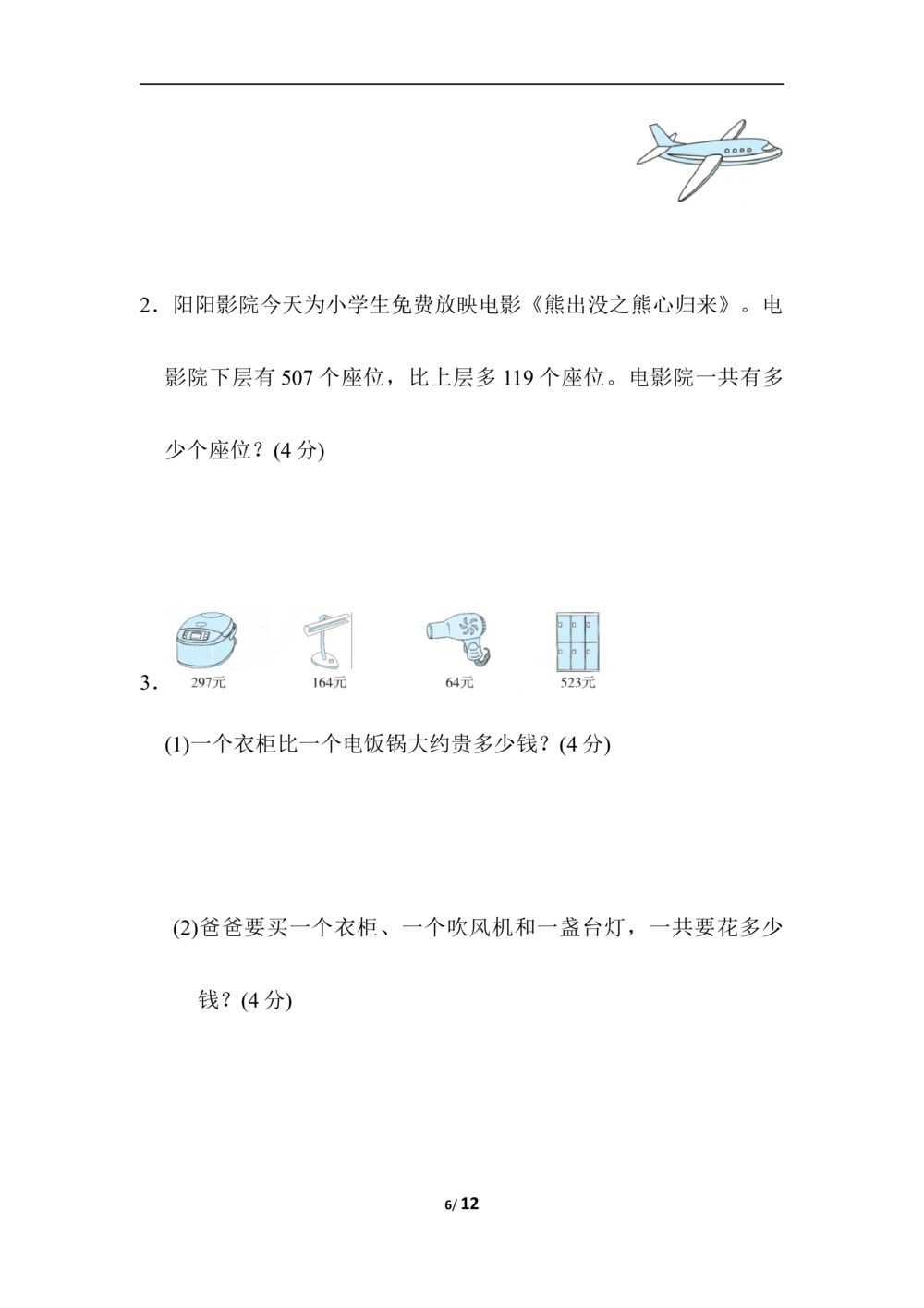 期中检测卷2_小学试卷大合集_三年级数学上册（单元期中期末试卷）_人教版数学三年级（上）期中测试卷14套（含答案）