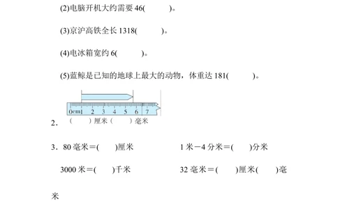 期中检测卷2_小学试卷大合集_三年级数学上册（单元期中期末试卷）_人教版数学三年级（上）期中测试卷14套（含答案）