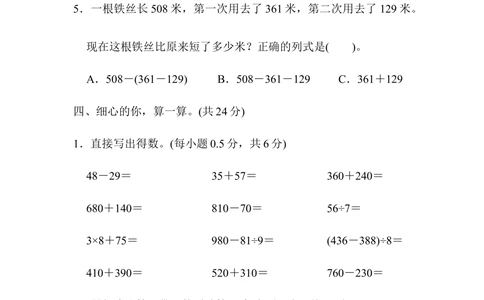 期中检测卷2_小学试卷大合集_三年级数学上册（单元期中期末试卷）_人教版数学三年级（上）期中测试卷14套（含答案）