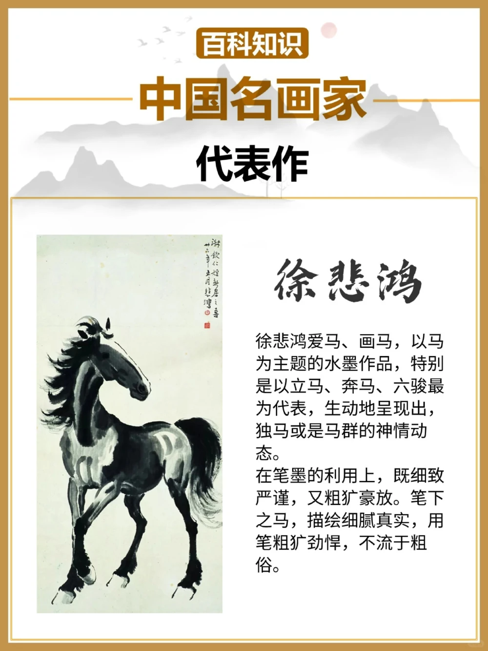 你知道哪些中国名画家的经典之作_中小学精品资料(高清可打印)_百科知识大全集312份高清资料整理版