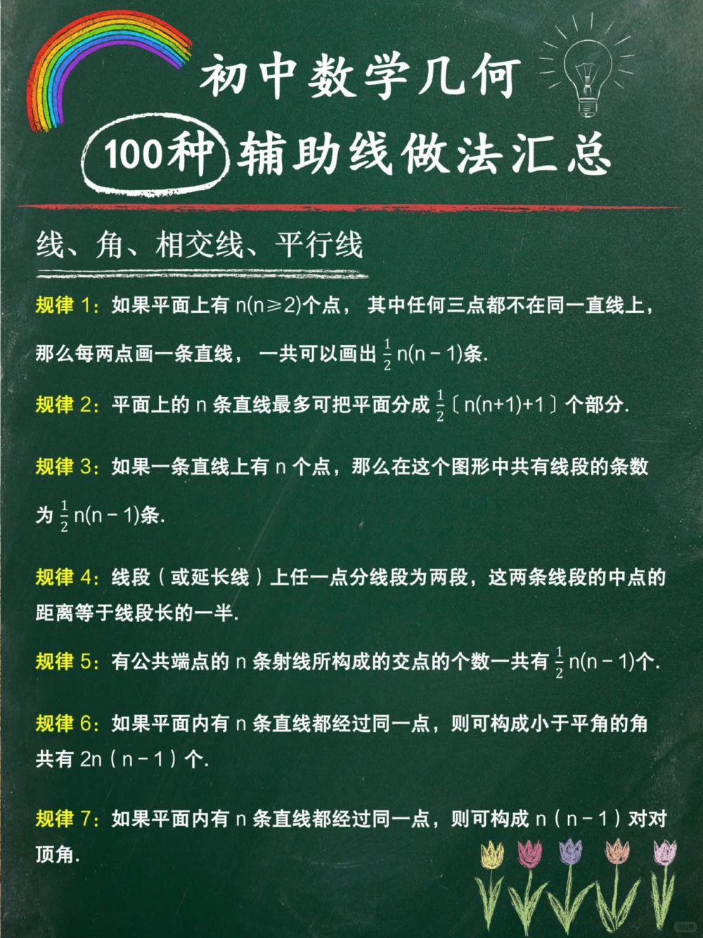 基础差进初三数学几何：100种辅助线_中小学精品资料(高清可打印)_初中大全集高清资料整理版