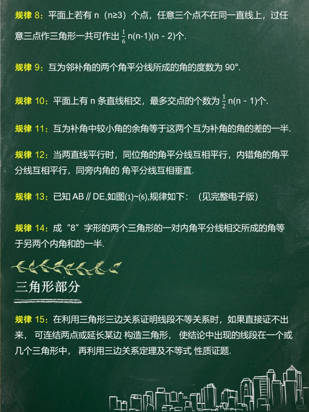 基础差进初三数学几何：100种辅助线_中小学精品资料(高清可打印)_初中大全集高清资料整理版