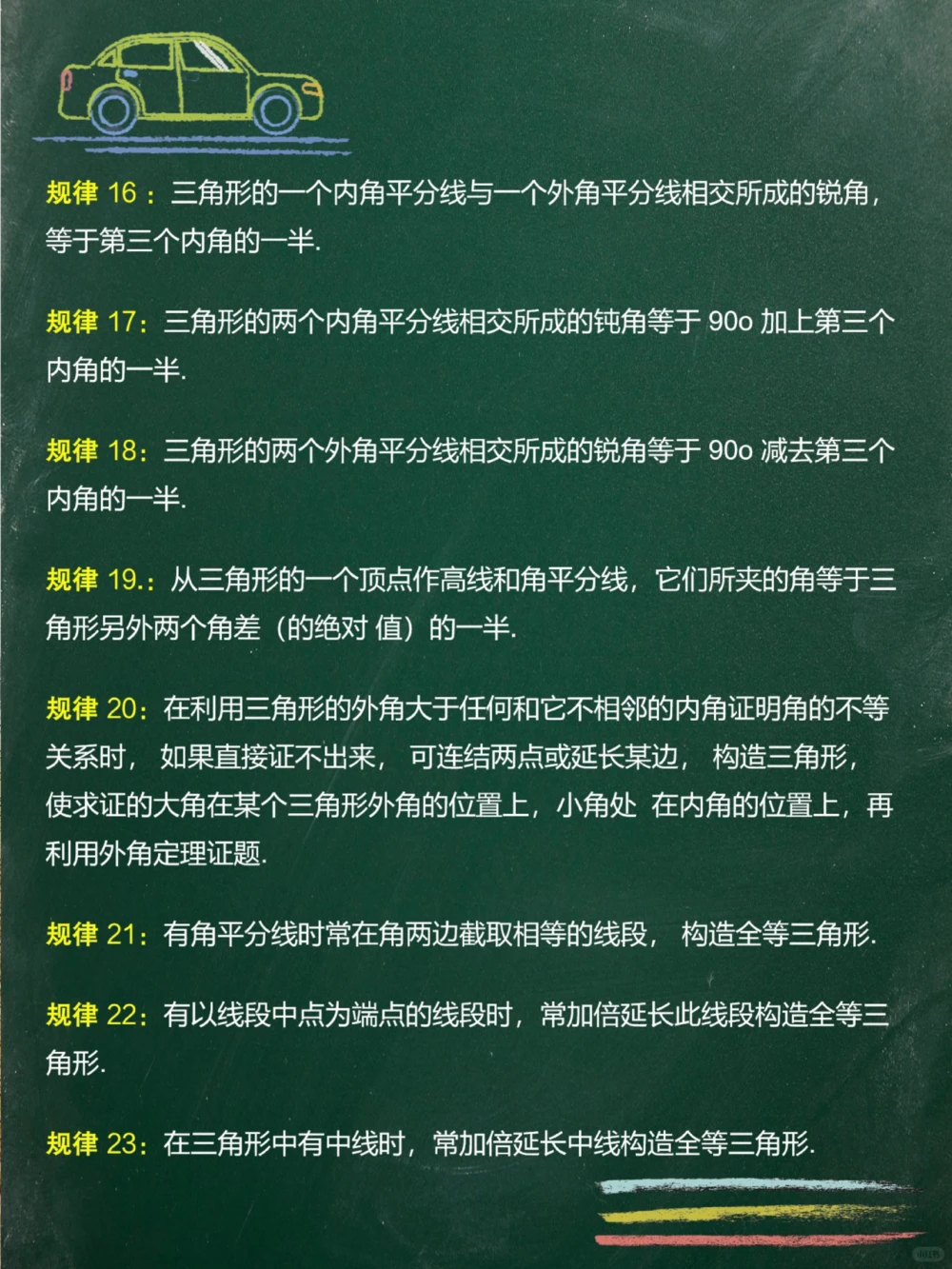 基础差进初三数学几何：100种辅助线_中小学精品资料(高清可打印)_初中大全集高清资料整理版