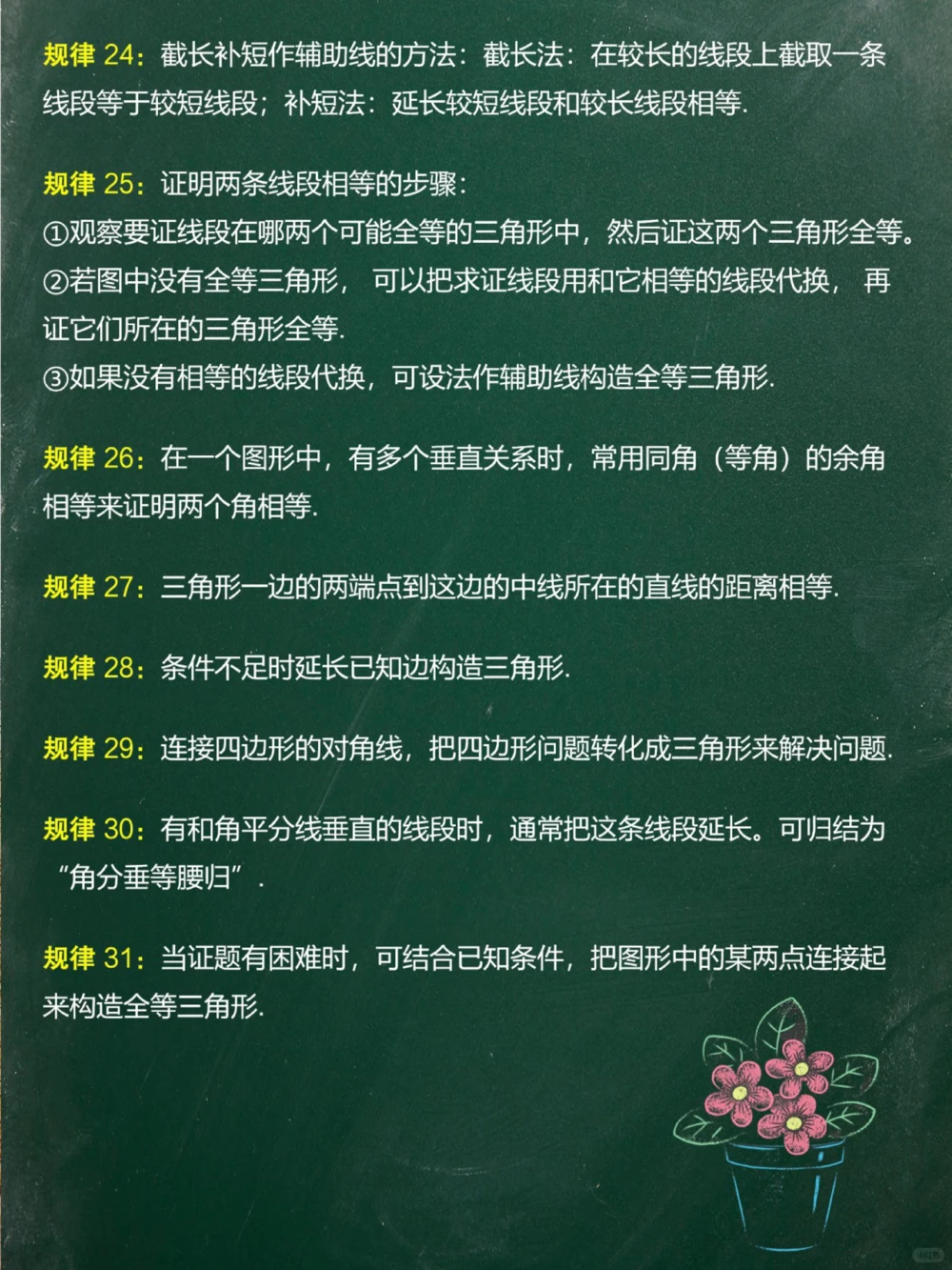 基础差进初三数学几何：100种辅助线_中小学精品资料(高清可打印)_初中大全集高清资料整理版