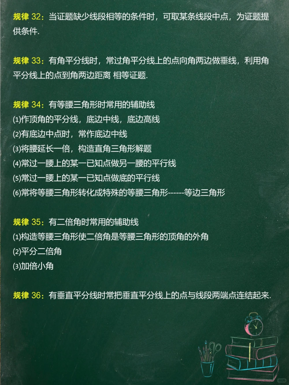 基础差进初三数学几何：100种辅助线_中小学精品资料(高清可打印)_初中大全集高清资料整理版