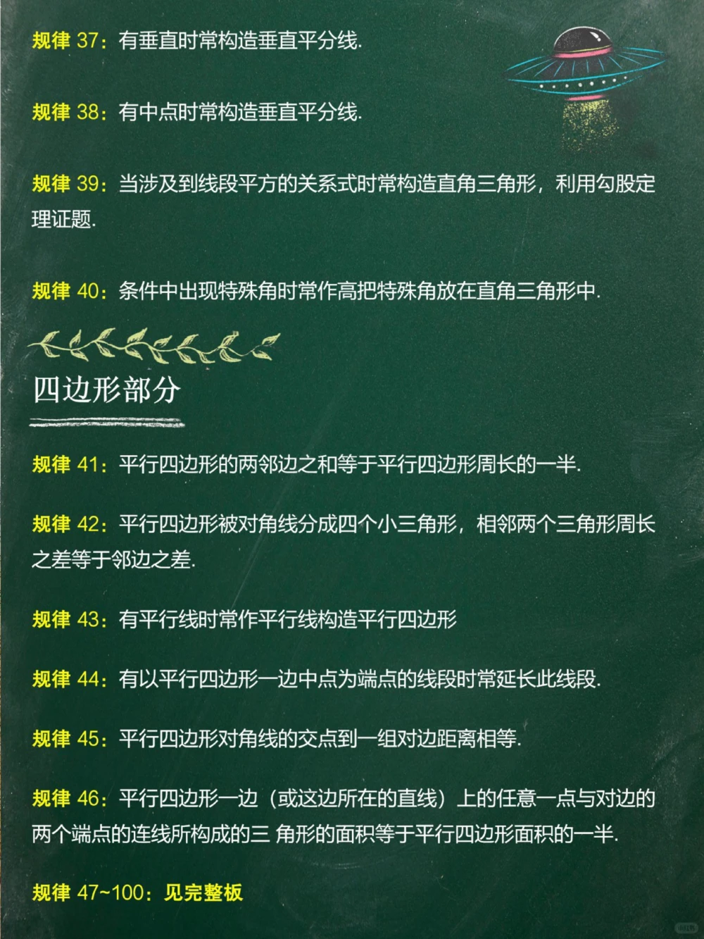 基础差进初三数学几何：100种辅助线_中小学精品资料(高清可打印)_初中大全集高清资料整理版