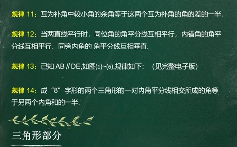 基础差进初三数学几何：100种辅助线_中小学精品资料(高清可打印)_初中大全集高清资料整理版
