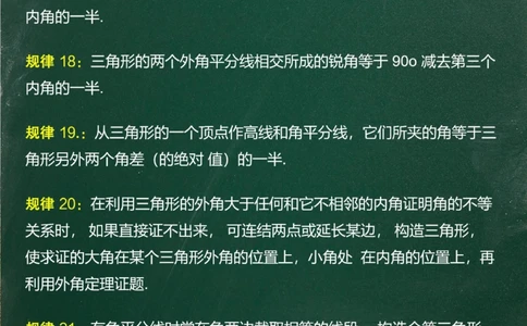 基础差进初三数学几何：100种辅助线_中小学精品资料(高清可打印)_初中大全集高清资料整理版