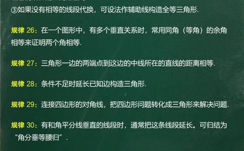 基础差进初三数学几何：100种辅助线_中小学精品资料(高清可打印)_初中大全集高清资料整理版