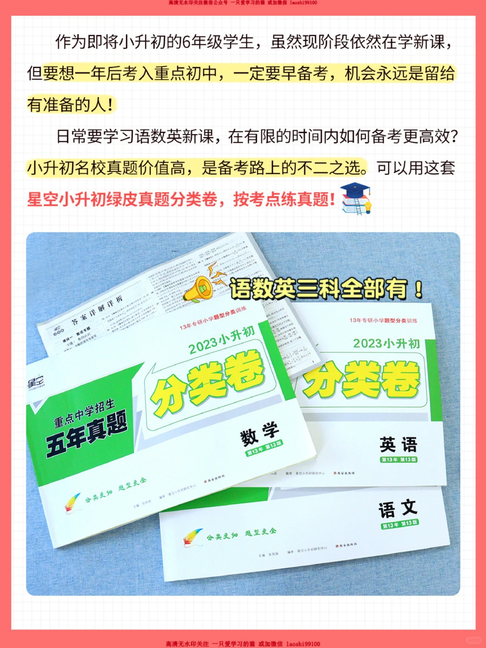 卷王必看-六年级如何提前备战小升初_2025抖音最火小学全科全年级资料大全集超完整版_学习方法VIP资源禁止外传