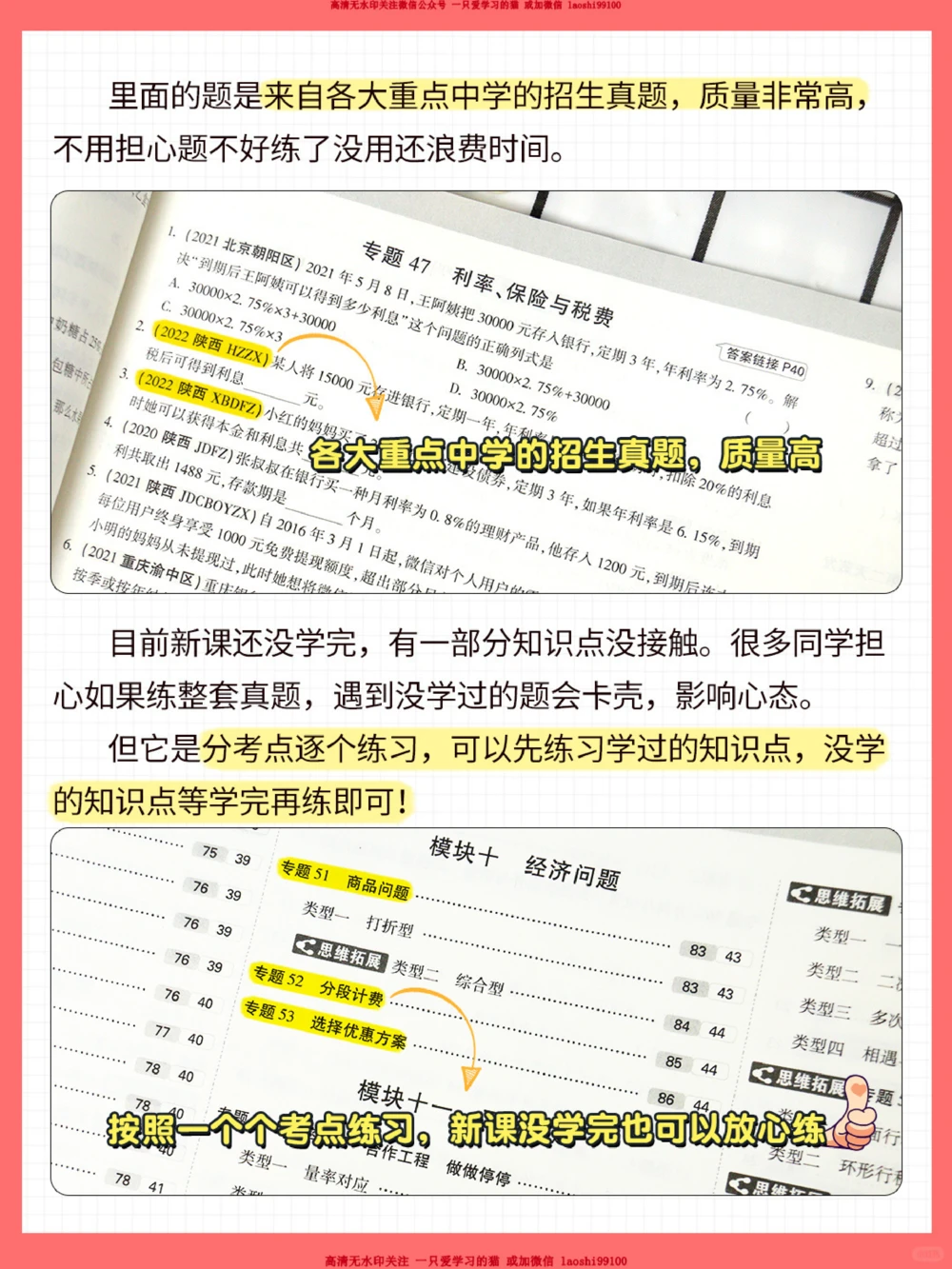 卷王必看-六年级如何提前备战小升初_2025抖音最火小学全科全年级资料大全集超完整版_学习方法VIP资源禁止外传