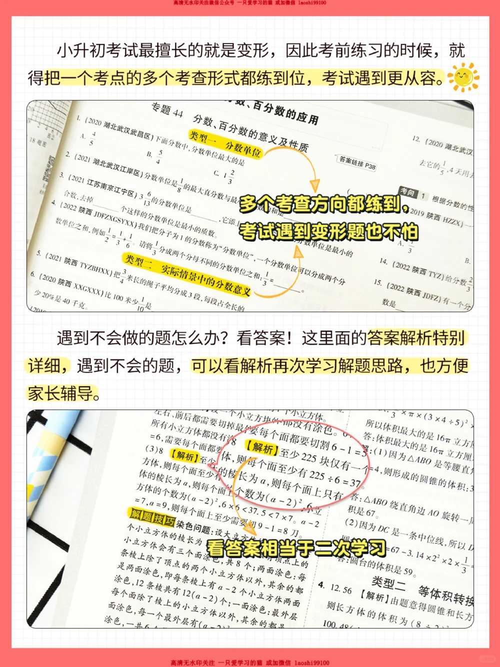 卷王必看-六年级如何提前备战小升初_2025抖音最火小学全科全年级资料大全集超完整版_学习方法VIP资源禁止外传