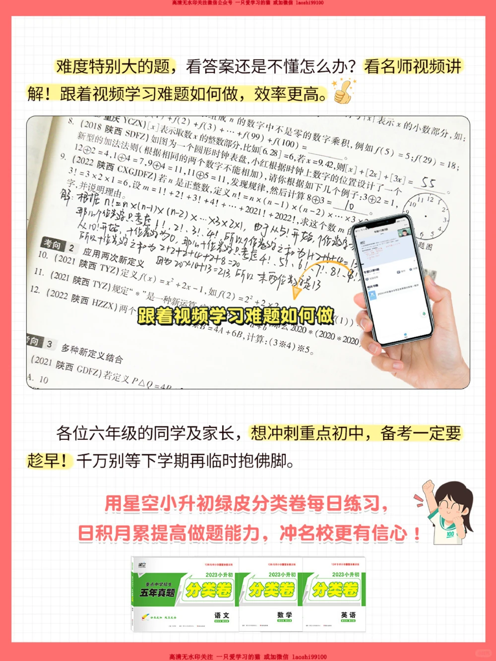 卷王必看-六年级如何提前备战小升初_2025抖音最火小学全科全年级资料大全集超完整版_学习方法VIP资源禁止外传