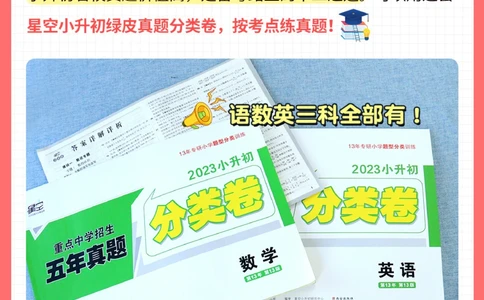 卷王必看-六年级如何提前备战小升初_2025抖音最火小学全科全年级资料大全集超完整版_学习方法VIP资源禁止外传