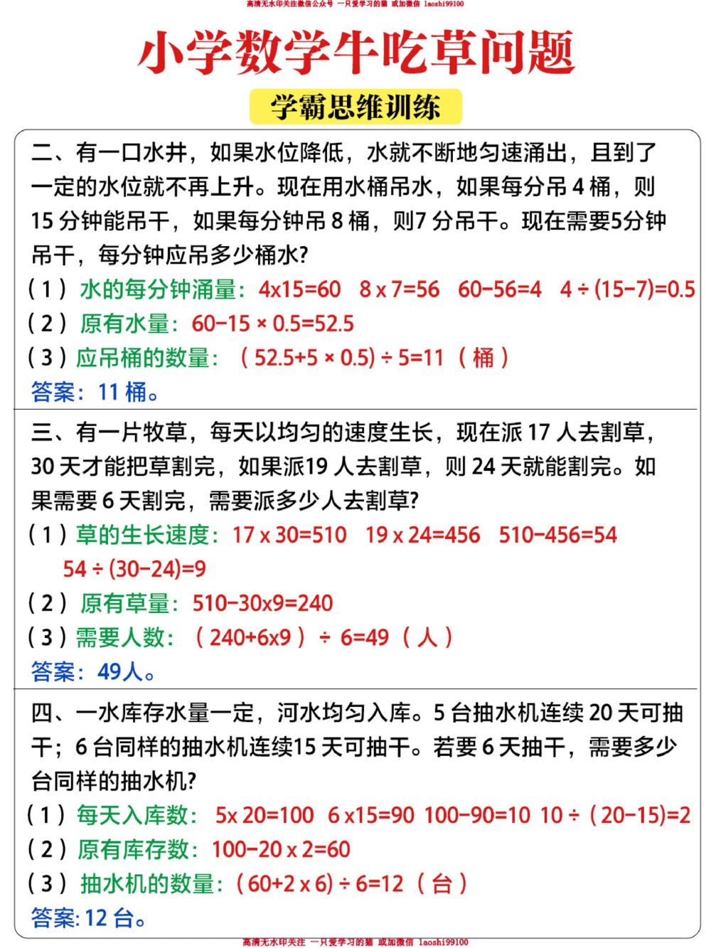 小学数学牛吃草应用题-公式+例题_2025抖音最火小学全科全年级资料大全集超完整版_小学数学VIP资源禁止外传