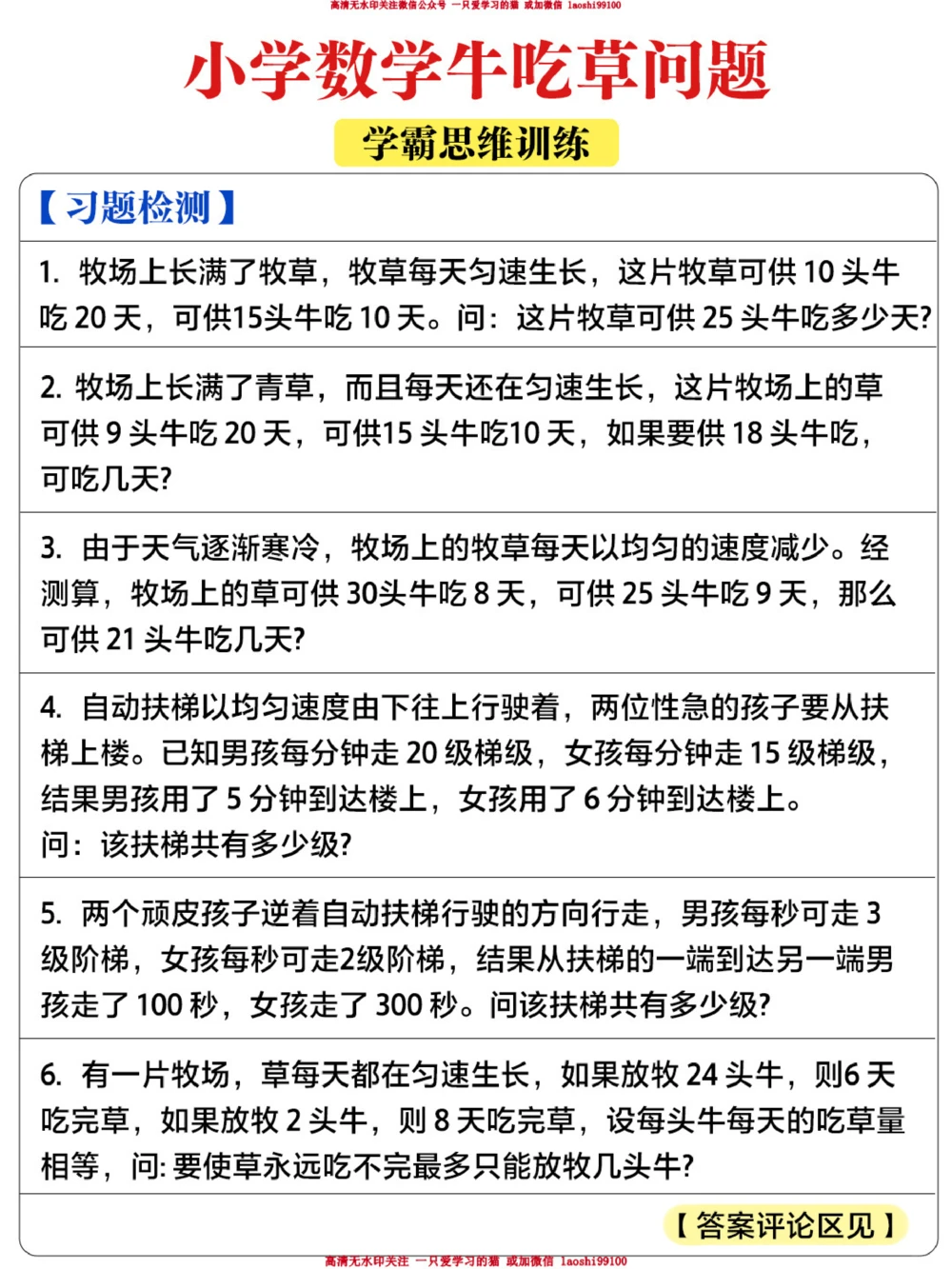 小学数学牛吃草应用题-公式+例题_2025抖音最火小学全科全年级资料大全集超完整版_小学数学VIP资源禁止外传