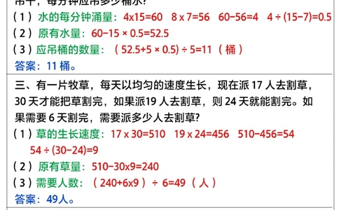 小学数学牛吃草应用题-公式+例题_2025抖音最火小学全科全年级资料大全集超完整版_小学数学VIP资源禁止外传
